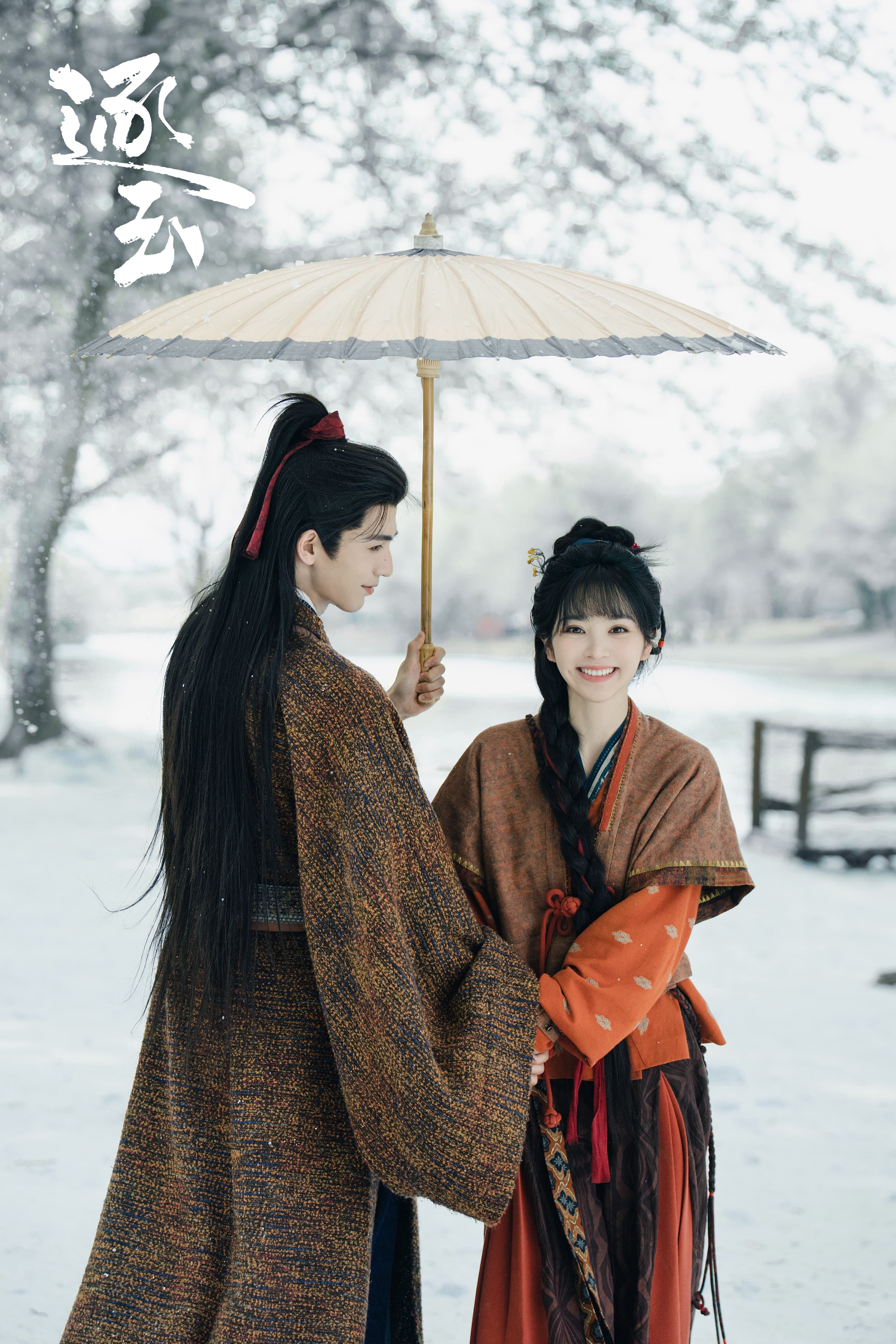 張凌赫、田曦薇主演的《逐玉》熱度居高不下。（翻攝網劇逐玉微博）