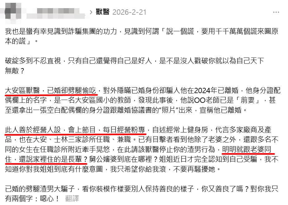 將殷碩韓的行徑PO網後，Ｂ小姐收到多名女子私訊，打聽渣男是不是殷。（讀者提供）