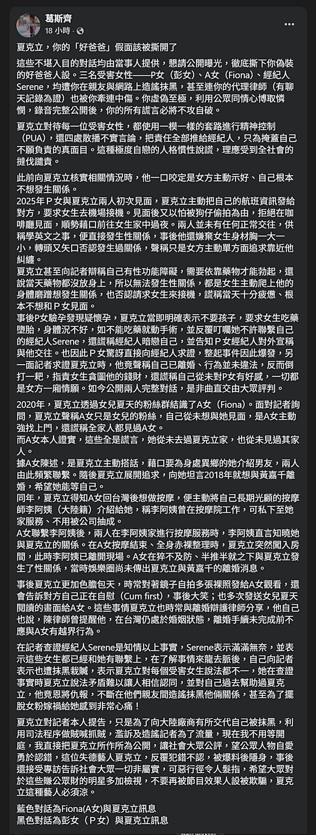 葛斯齊8日在臉書開撕夏克立。（翻攝自葛斯齊臉書）