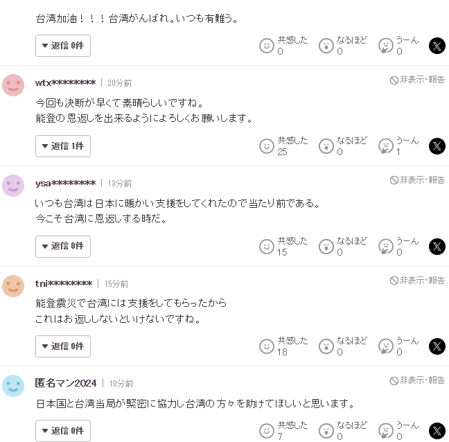 日本網友表示要對台灣報恩。（翻自日本雅虎）