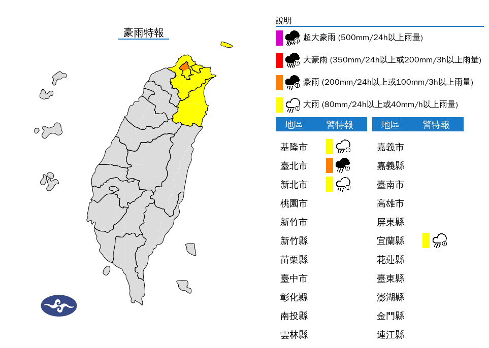 氣象署今早針對4縣市發布豪雨特報。（中央氣象署提供）