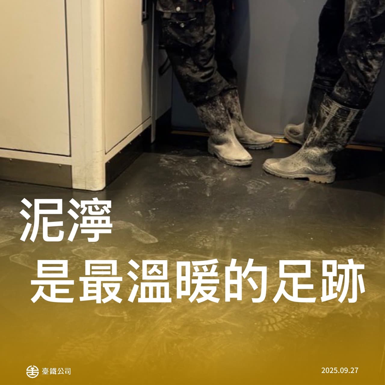 台鐵貼出溫暖的足跡照片。（翻攝國營臺灣鐵路股份有限公司臉書）