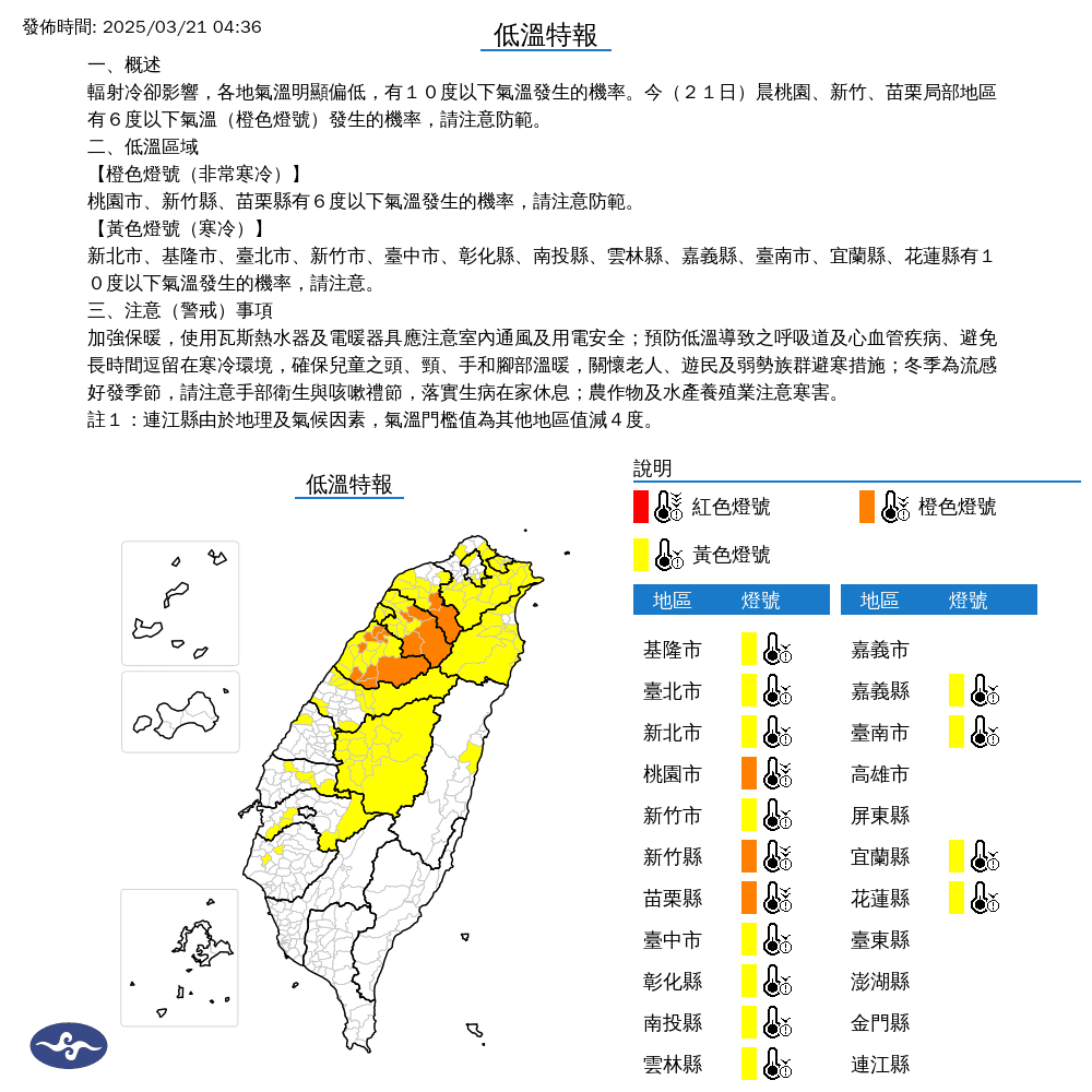 氣象署針對15縣市發布低溫特報。（翻攝氣象署官網）