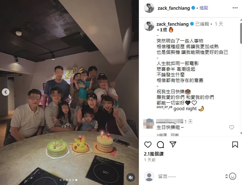 老公生日，往年總會出現的粿粿這次卻完全缺席。（翻攝自范姜彥豐 IG）