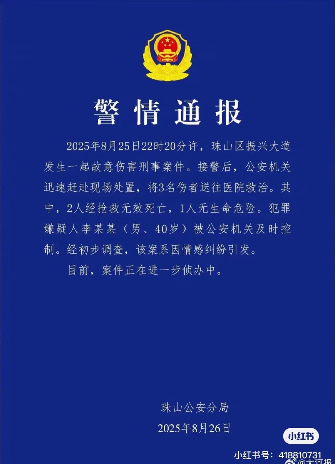根據中國警方通報，該駕駛李男年約40歲，該事故是因感情糾紛所引發。（翻攝畫面）