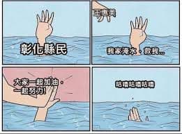 網友繪製「咕嚕咕嚕」4格漫畫嘲諷王惠美。（翻攝臉書）