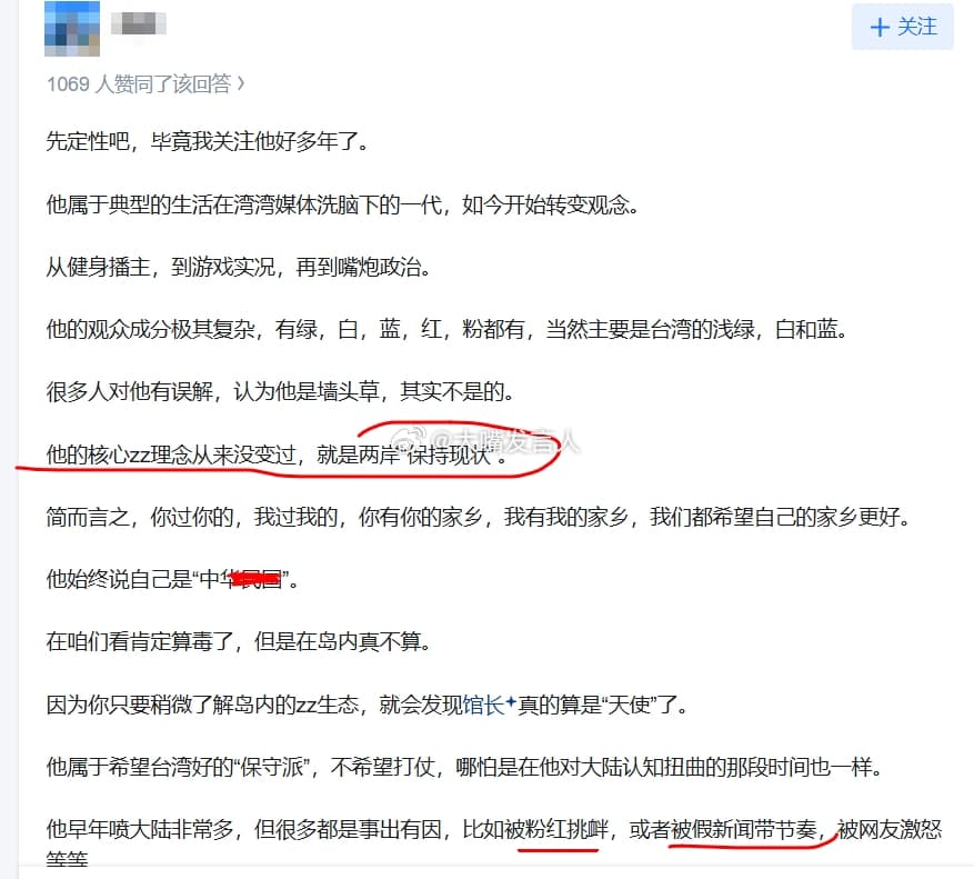 館長訪中行也在中國問答網站「知乎」引起討論，有網友直言「館長和鍾明軒不同」，直言館長2018年在中國有點名氣，並專訪時任高雄市長韓國瑜，但在民進黨2020年贏得大選後，館長立即「變節」開始痛罵中國，但因利益受損又轉而抨擊綠營，「很明顯館長就是個精緻利己主義者…只不過是為了利益就反覆橫跳。」也有網友認為，「給予館長過分的熱情款待，在一些眼裡這就是自甘下賤。」