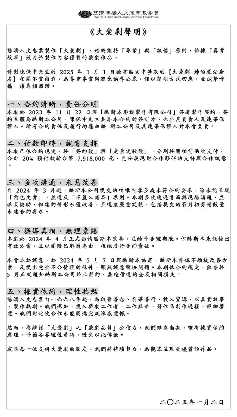 大愛發聲明回擊。（大愛提供）
