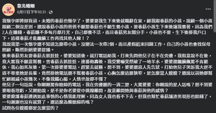 一名網友分享婆婆的奇葩要求。（翻攝自臉書@靠北婚姻）