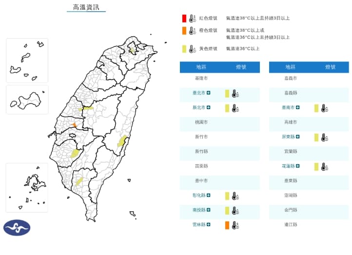 8縣市亮高溫燈號。（翻攝自氣象署官網）