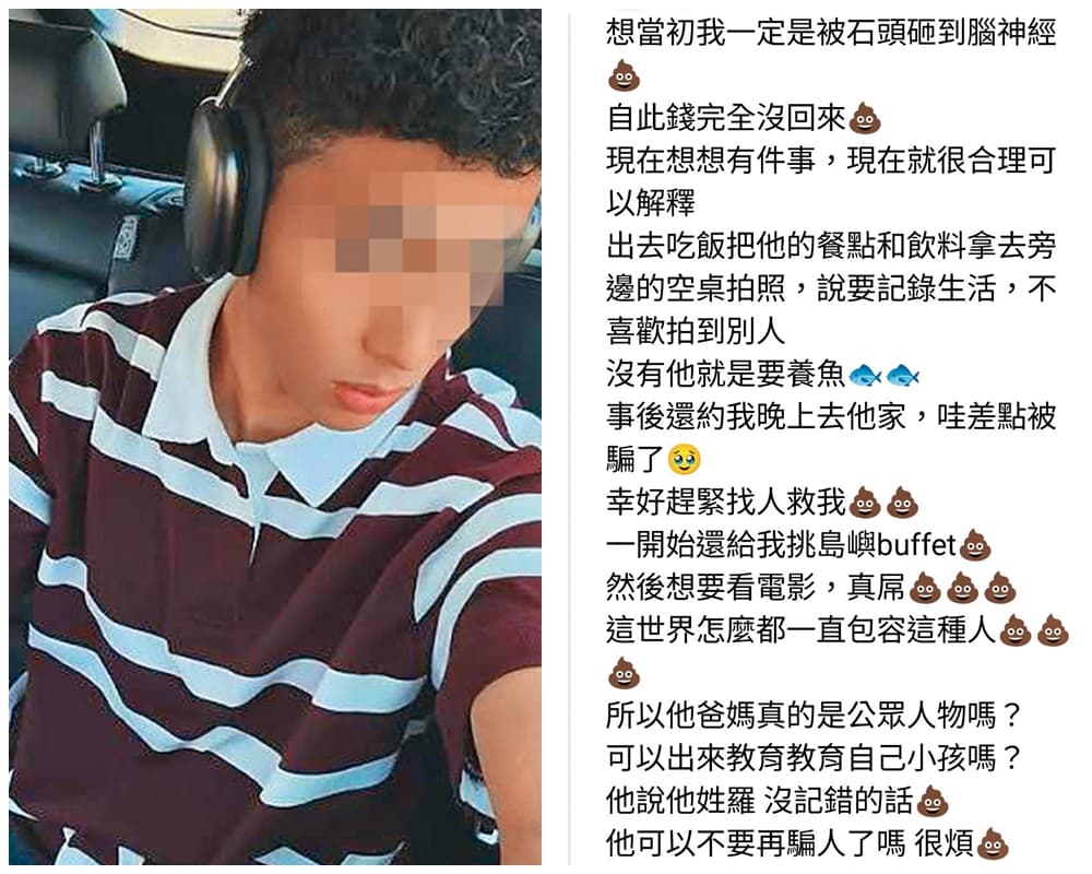 網友不滿指控邵逸翔經常騙吃騙喝，甚至謊稱自己姓羅。（翻攝自Threads）