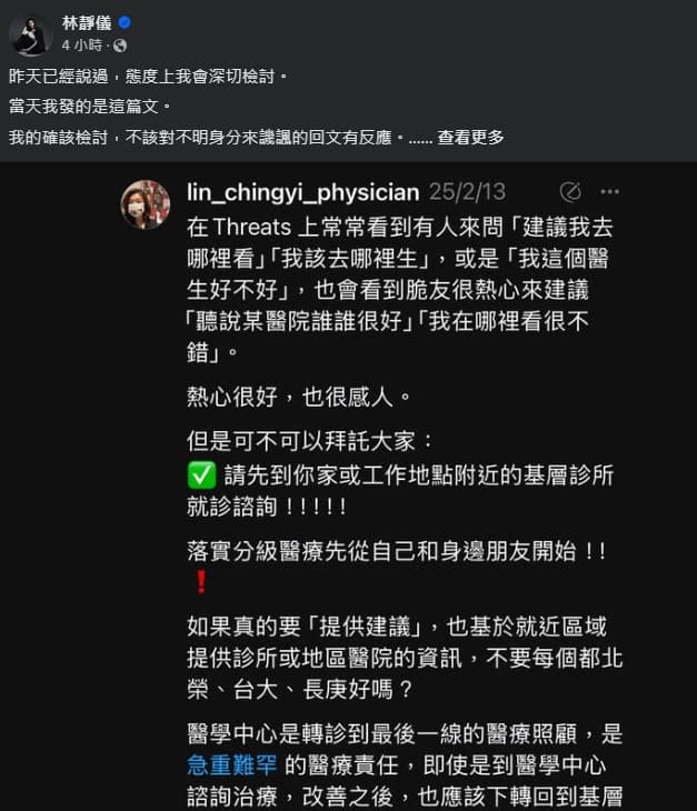林靜儀因嘲諷急診醫「呵呵小腦袋」挨轟，昨日才稱會虛心檢討，今天卻發文稱「不該對不明身分來譏諷的回文有反應。」再度引來網友砲轟。（翻攝自林靜儀臉書）