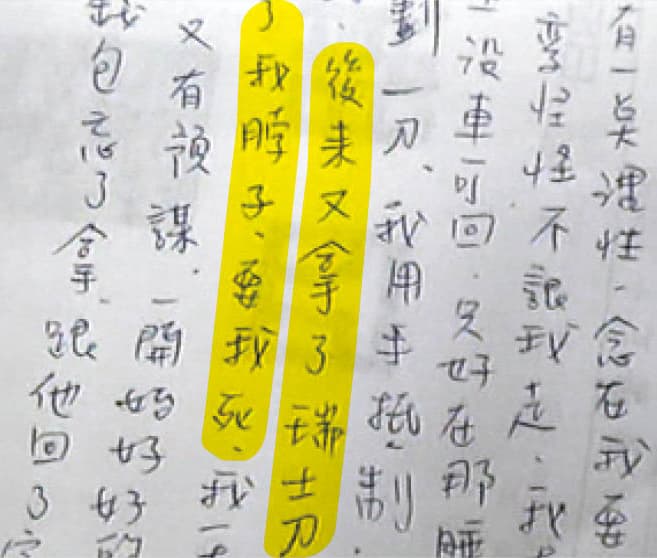 小玉在筆記本寫道，阿國曾持刀抵住她的脖子，讓她非常害怕。（東森新陣提供）