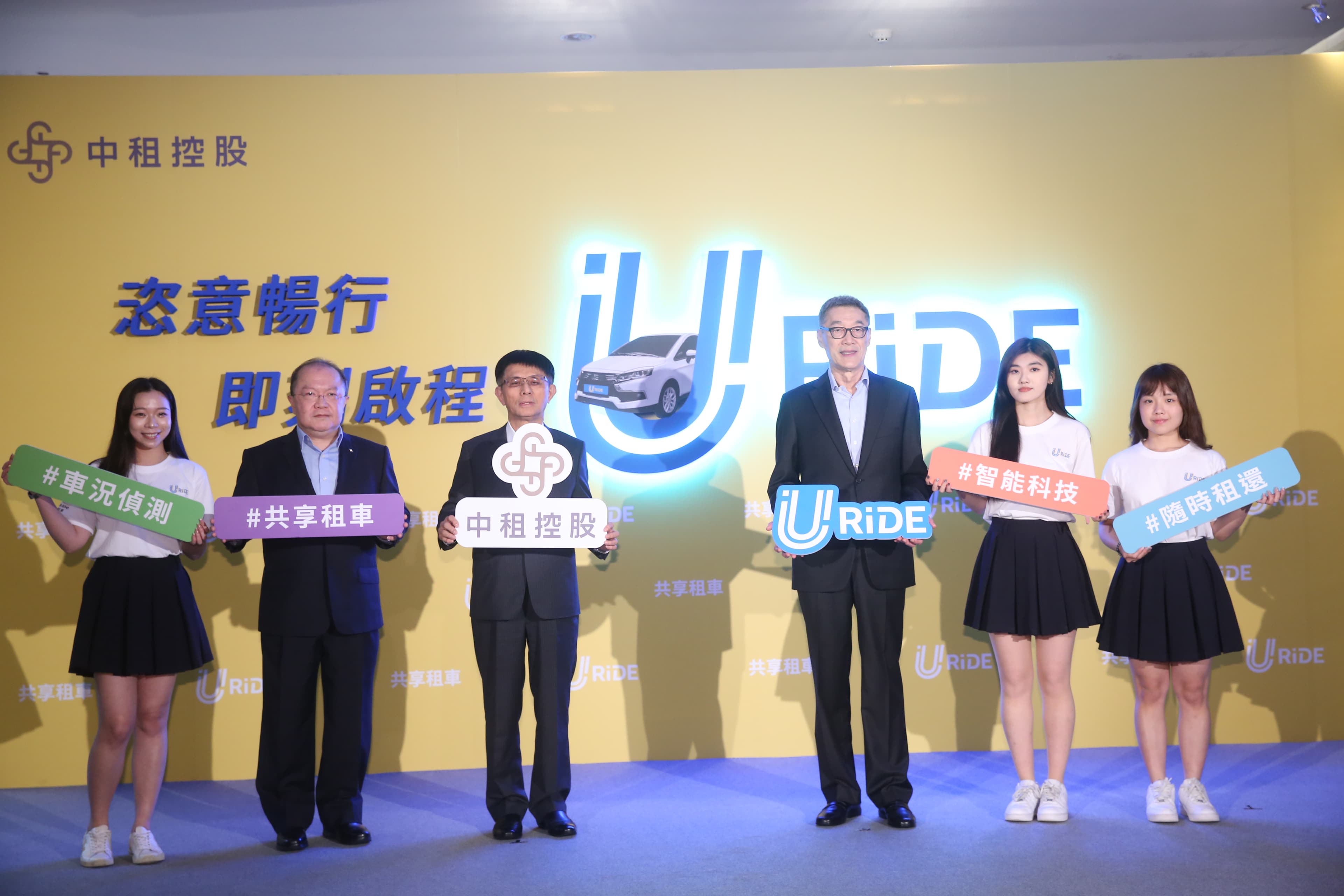 中租控股投入共享租車，新推出URiDE共享租車品牌。