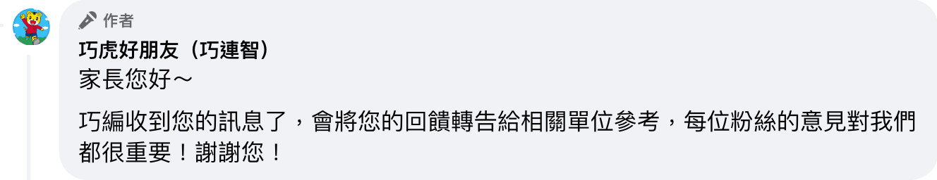 巧連智小編回應家長。（翻攝自臉書）