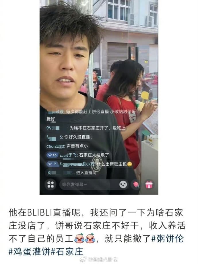 「粥餅倫」撞臉天王周杰倫，但近日傳出在河北的店面營運不佳，已關門收店。（翻攝自微博）