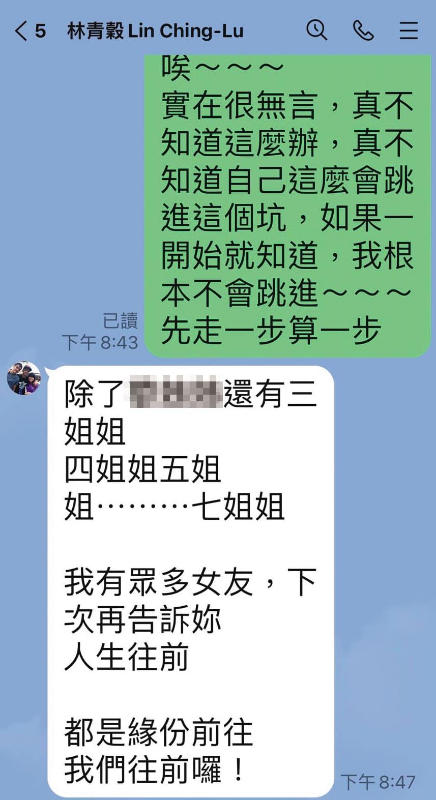 小美質問林青穀是否未離婚，且有小三、小四後，他坦承有眾多女友。（讀者提供）