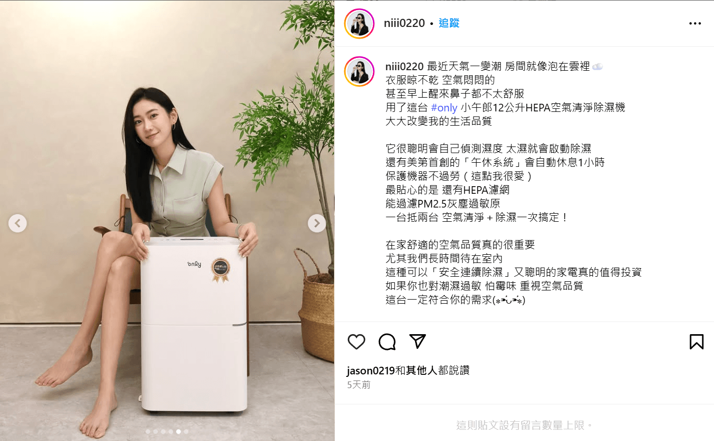 @niii0220－使用12L HEPA空氣清淨除濕機（OH12-Y41PN），自動感應濕度、同步清淨空氣，鼻子早上起床不再不舒服，家裡空氣品質大升級。（翻攝自網路）