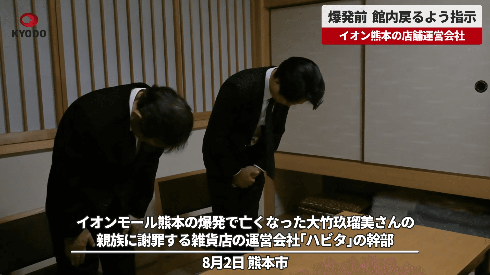 「ハビタ」負責人上野景真2日晚間與公司幹部公開向家屬致歉。（翻攝自共同社YouTube）
