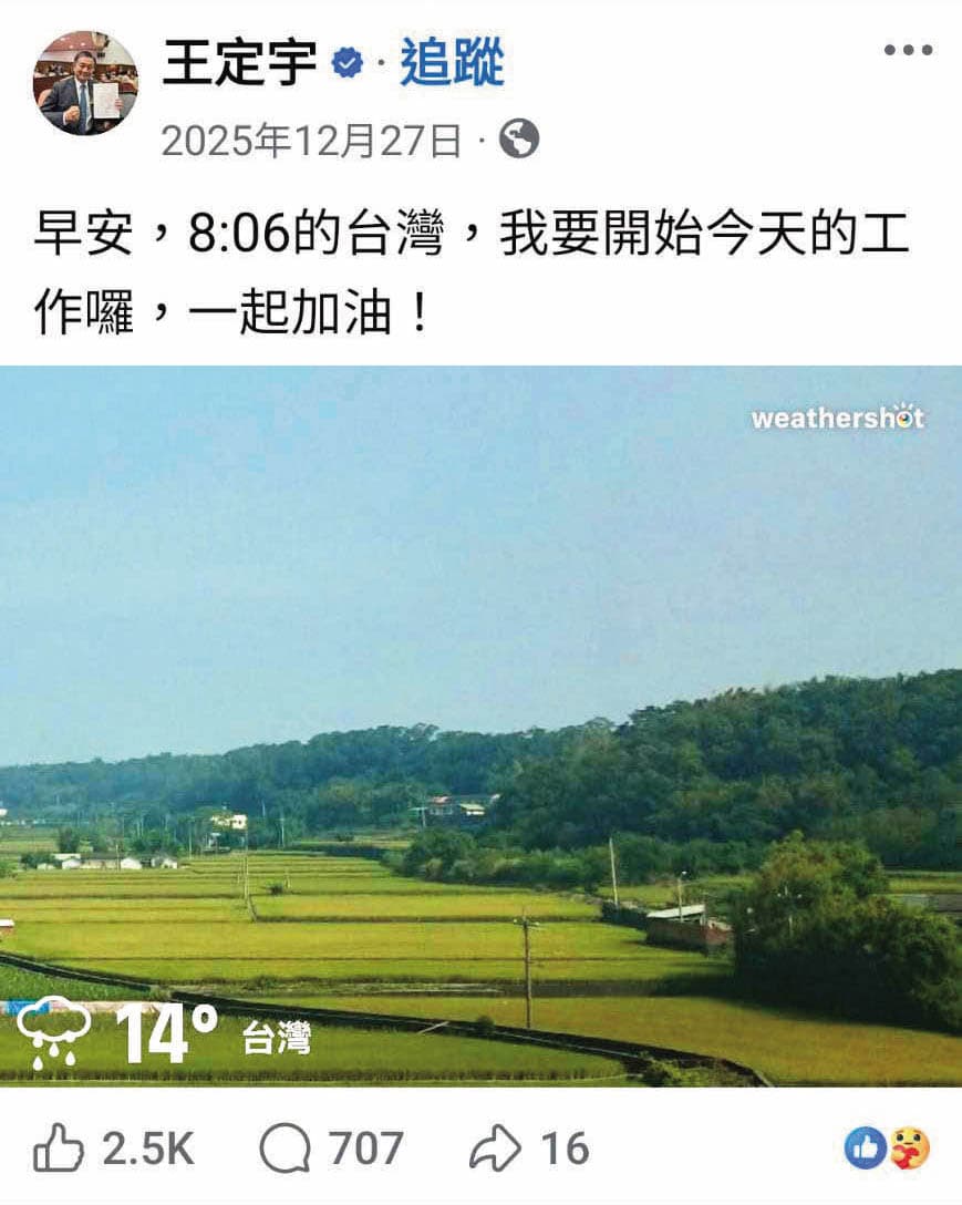 王定宇去年底在臉書向粉絲問早，並附上一張綠油油的農田照，其實他當時正在劉怡萱的台北住處。（翻攝王定宇臉書）