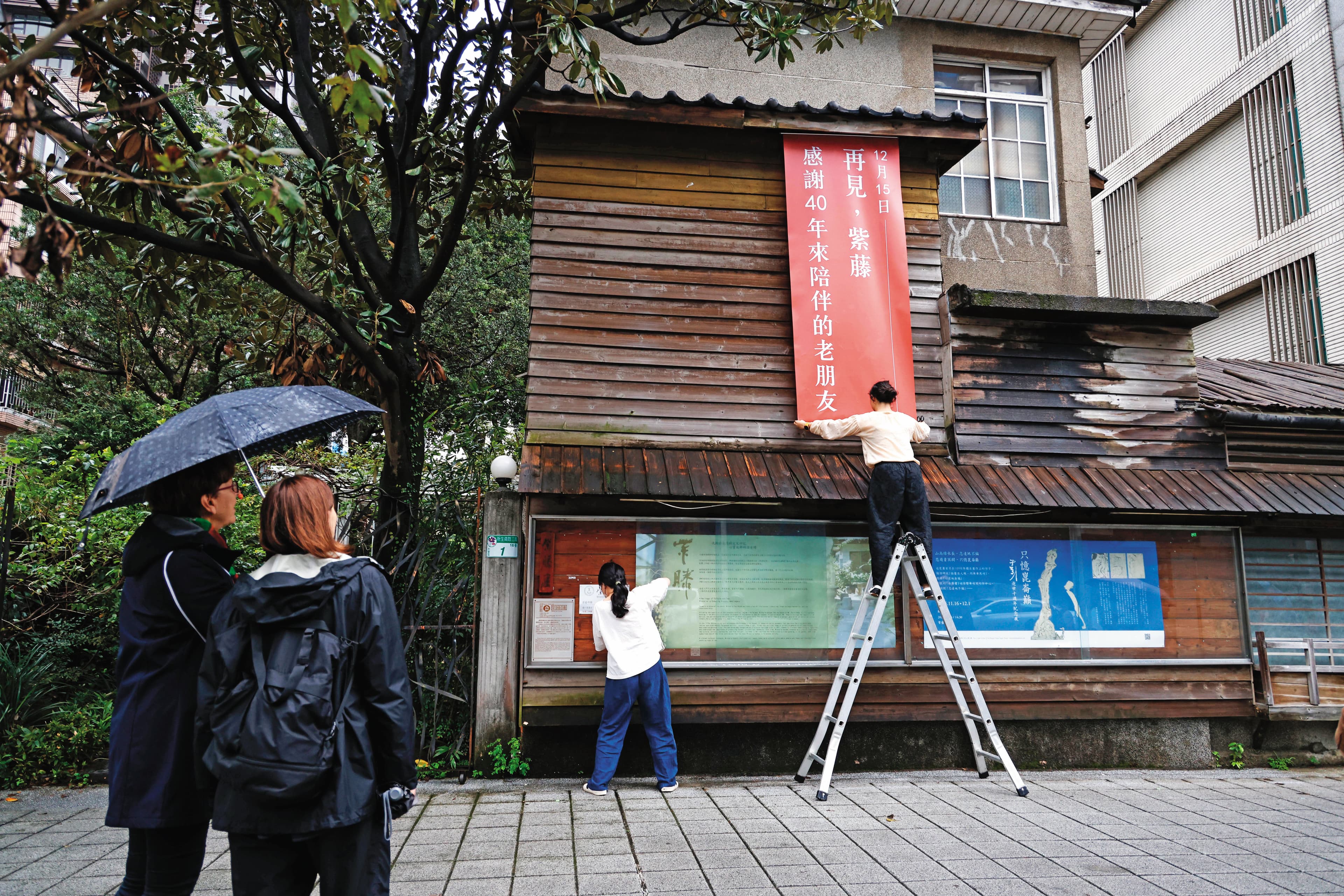 11月21日紫藤廬掛上告別布條，客人、路人圍觀。