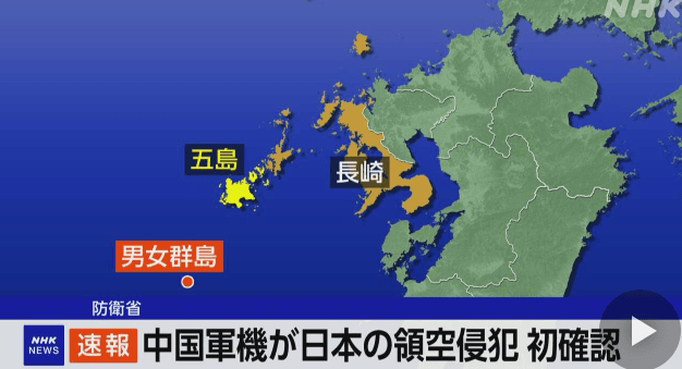 防衛省也表示，這是首次確認有中國軍機侵犯日本領空。（翻自NHK畫面）