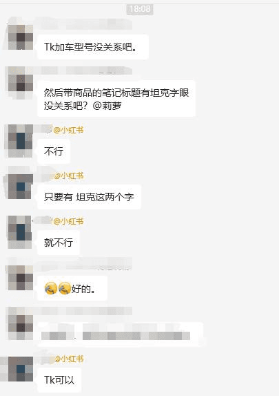 小紅書賣家群組有疑似管理員的人提醒坦克得用代稱。（翻攝自X@whyyoutouzhele）