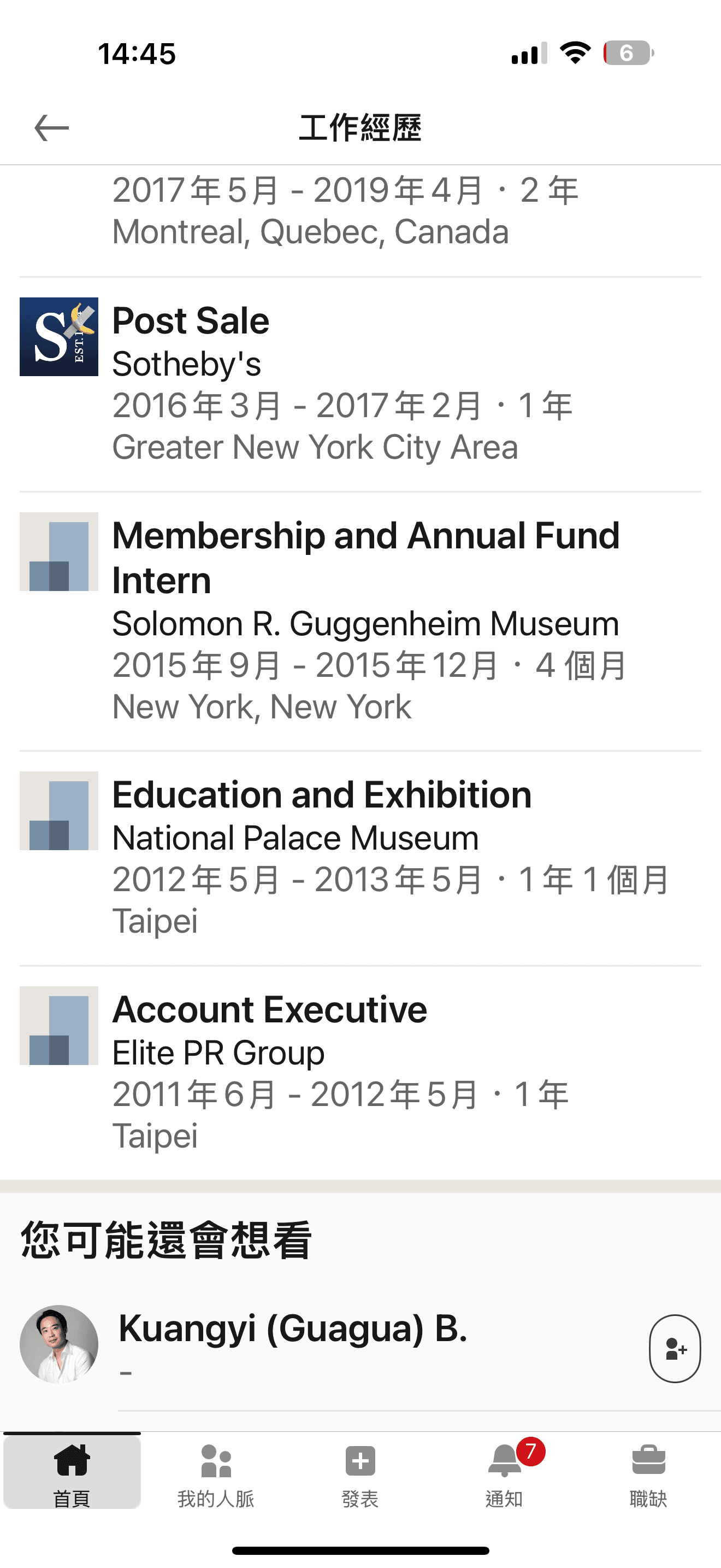 許惠瑜和薄瓜瓜在LinkedIn上也有所交集。