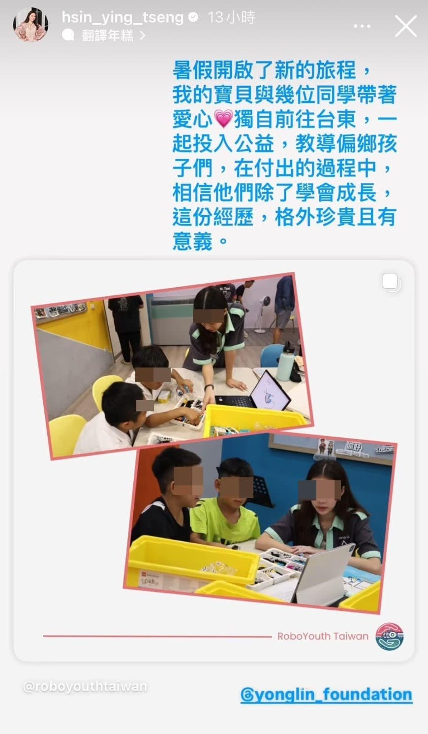 曾馨瑩對女兒投身志工服務表示感動。（翻攝曾馨瑩IG）