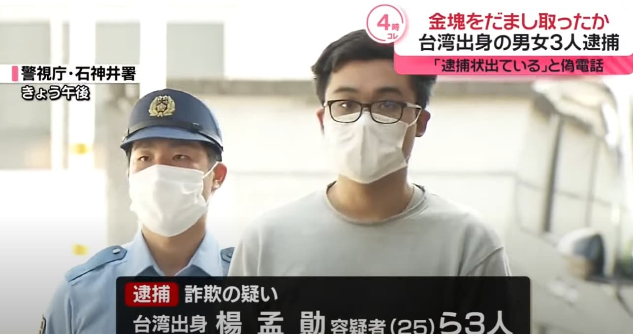 近期3名台灣人涉嫌冒充警察，透過電話詐騙日本老翁。（翻攝自日テレNEWS）