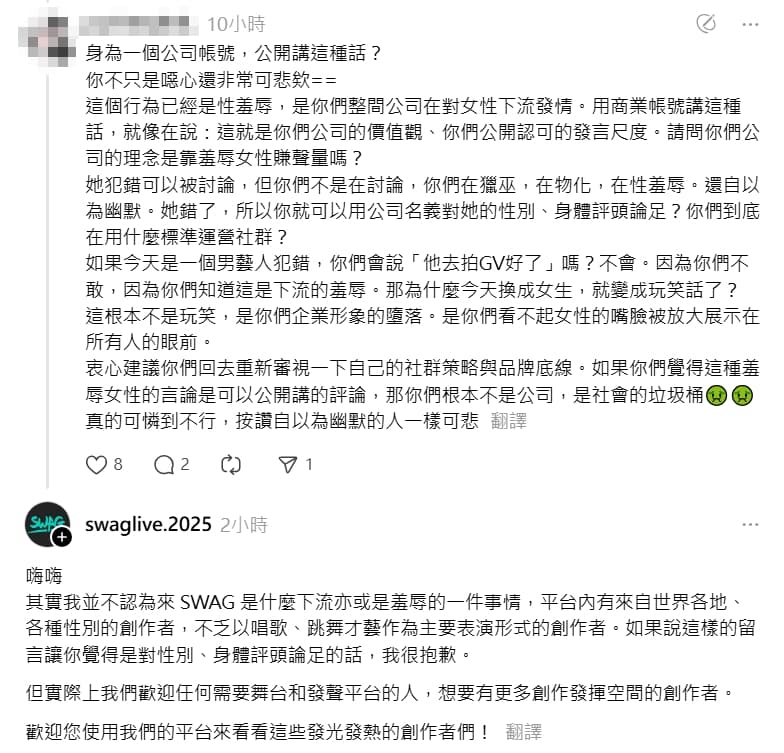 針對相關留言引起部分網友不舒服，SWAG小編也在下方回應此事。（翻攝自家寧Threads）