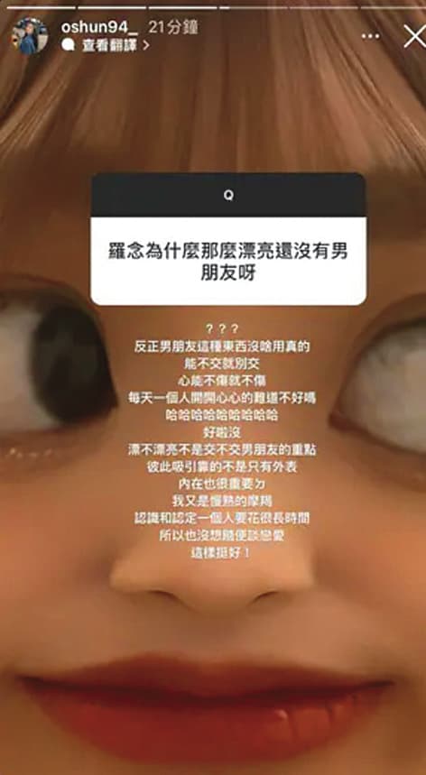 2年前接受粉絲提問時，羅念講了自己當時單身的原因，不過最近傳出與曾敬驊交往。	（翻攝自羅念IG）