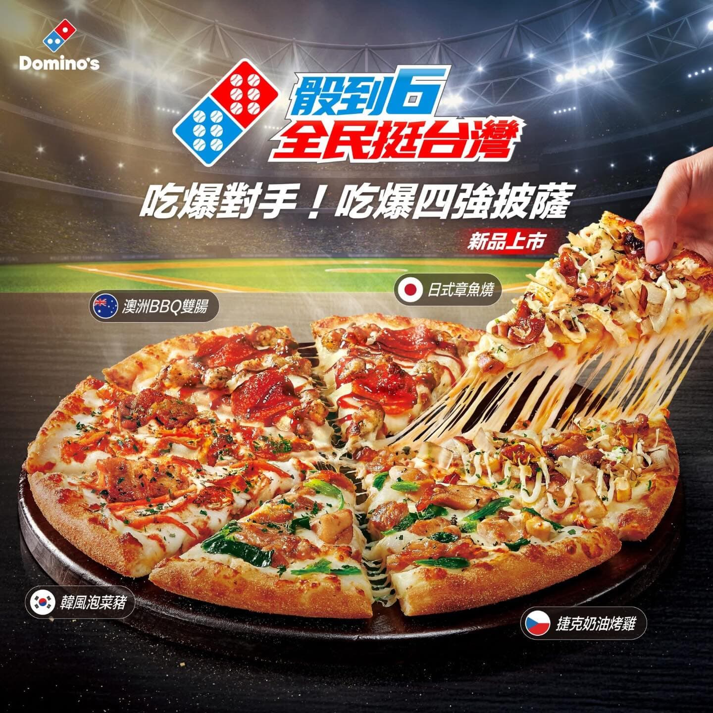 達美樂「骰到6」重出江湖！加碼吃爆4強披薩。（翻攝自Threads@dominospizza_tw）