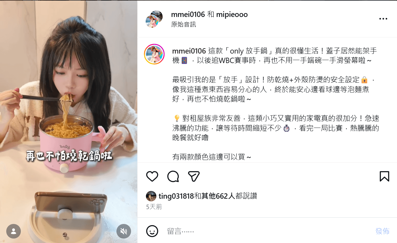 李莓梅分享對租屋族非常友善，這類小巧又實用的家電真的很加分！急速沸騰的功能，讓等待時間縮短不少⏱️，看完一局比賽，熱騰騰的晚餐就好嚕！