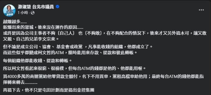 游淑慧酸柯文哲，再搞下去「可能不是屯田計畫而是金控集團」。（翻攝自臉書＠游淑慧）