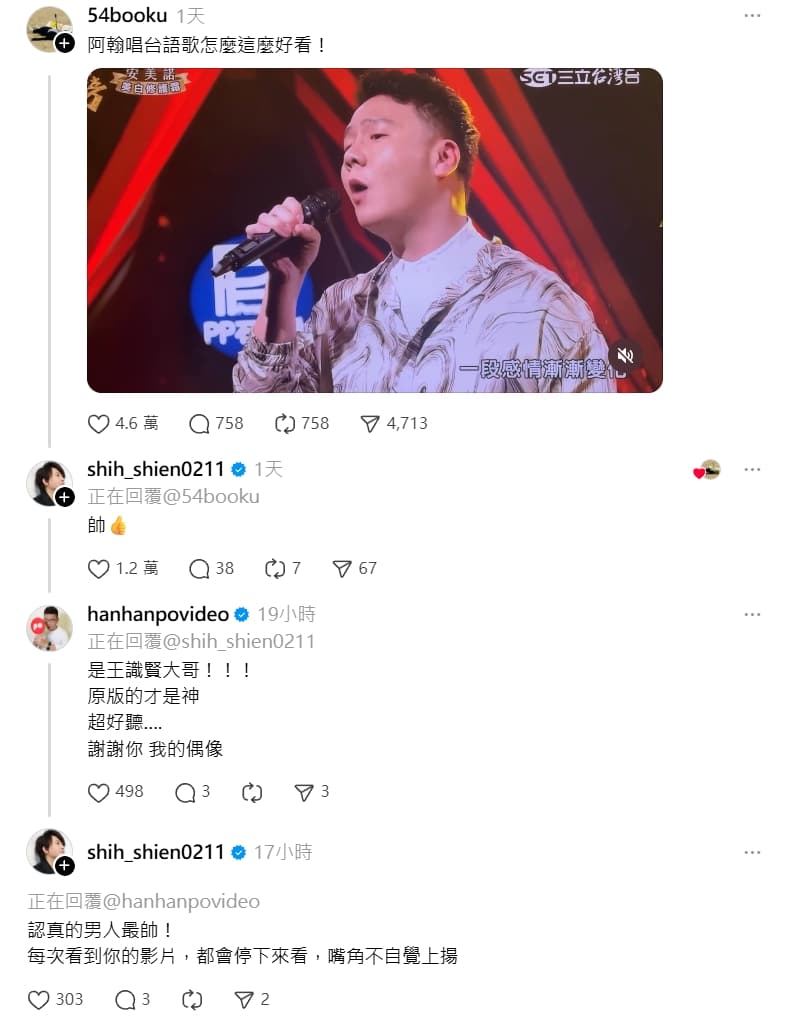 阿翰日前上《超級紅人榜》演唱王識賢的歌曲，釣出本尊現身給讚。（翻攝自Threads）