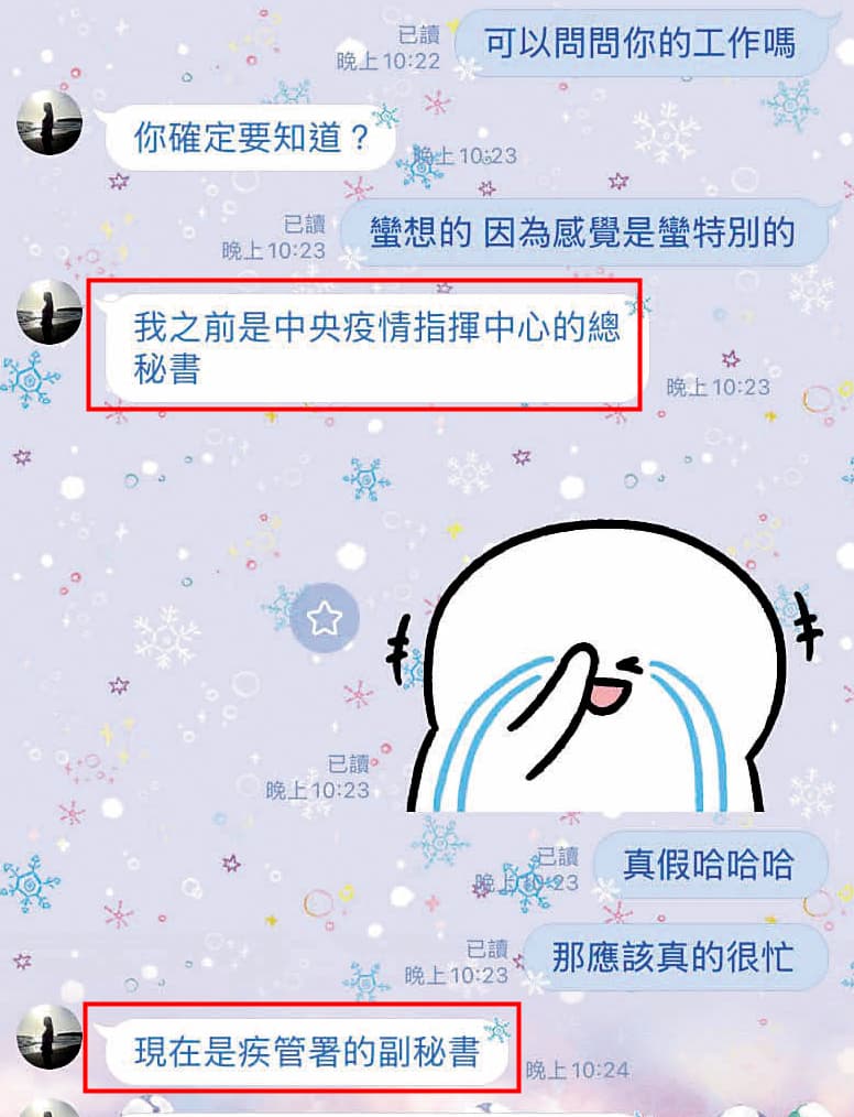 黃冠禎對外自稱先前是指揮中心總祕書，現今是疾管署副祕書，但遭打臉根本沒這些職稱。（讀者提供）