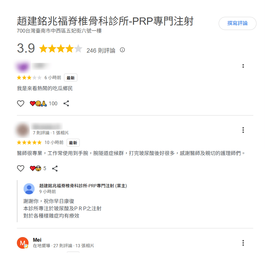 診所在9小時前還曾回覆新評論，卻遲遲未回覆「陳幸妤」的留言。（翻攝Google Maps）