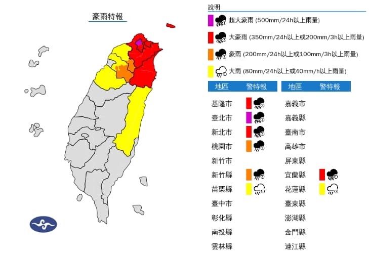 中央氣象署發布豪雨特報。（翻攝自中央氣象署官網）