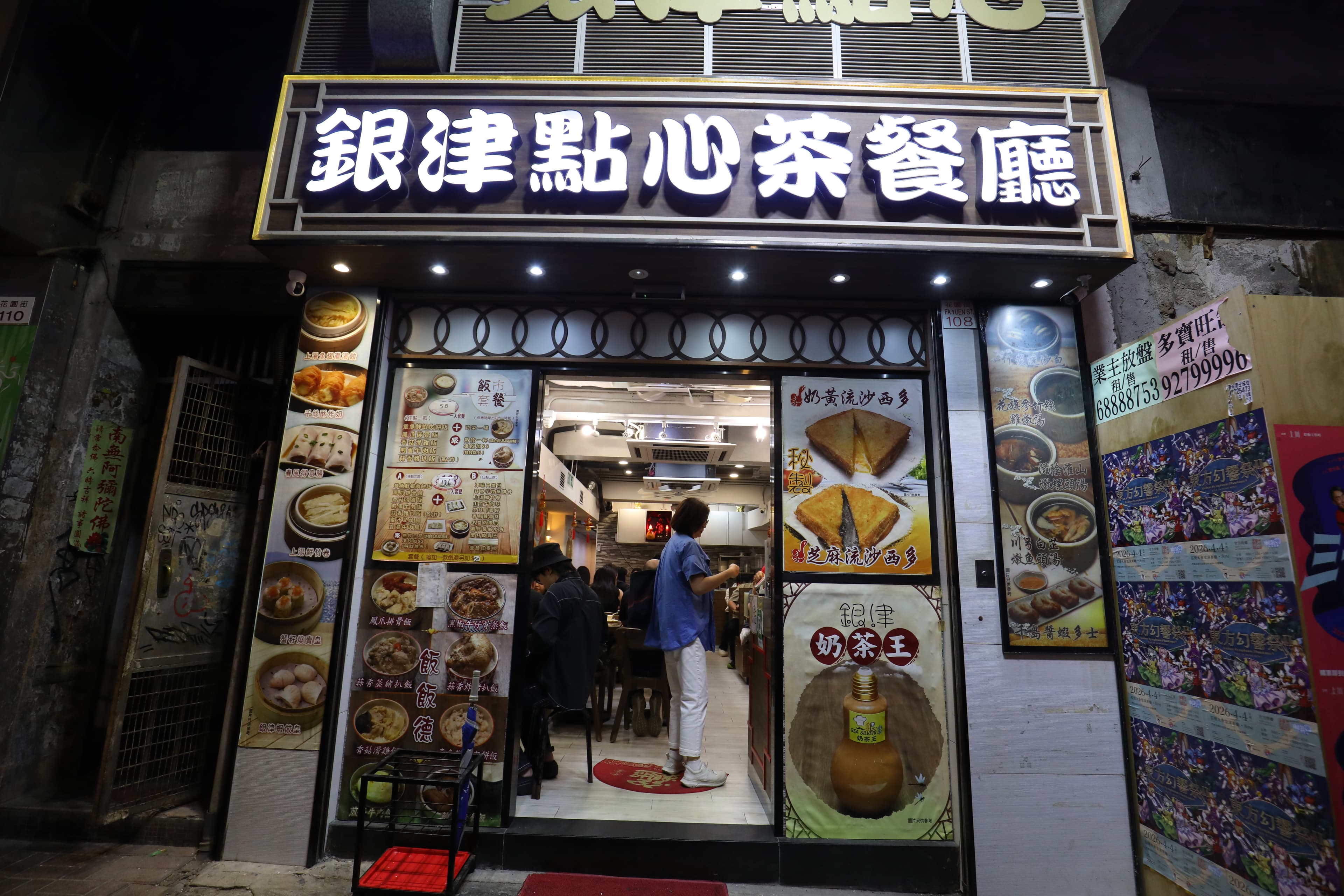 開在旺角花園街的「銀津點心茶餐廳」，從早到晚都供應港式點心。