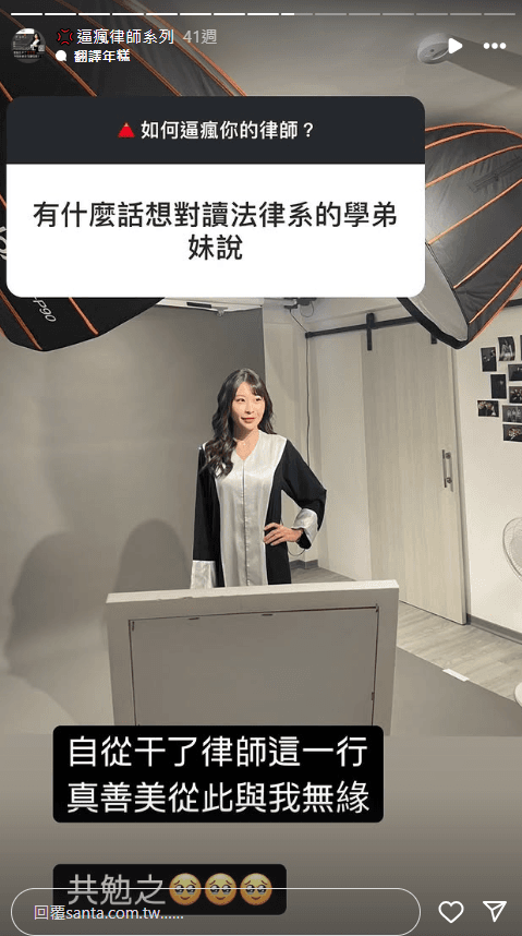 李宜諪過往的問答系列被挖出，如今看來格外諷刺。（翻攝自仙塔律師IG）
