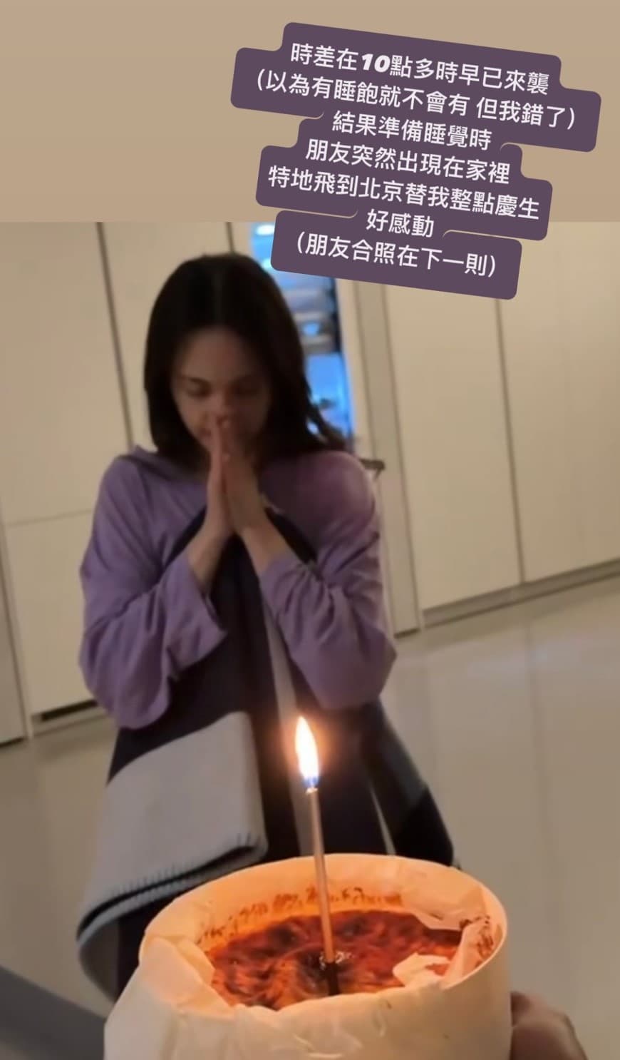 楊丞琳目前人在北京，透露朋友到她家裡幫她慶生。（翻攝楊丞琳IG）