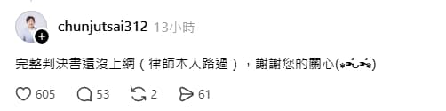 范姜彥豐的律師蔡鈞如也親自回應網友。（翻攝自Threads）
