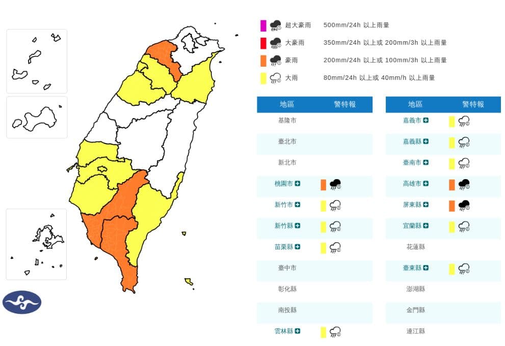 氣象署發布12縣市豪大雨特報。（氣象署提供）