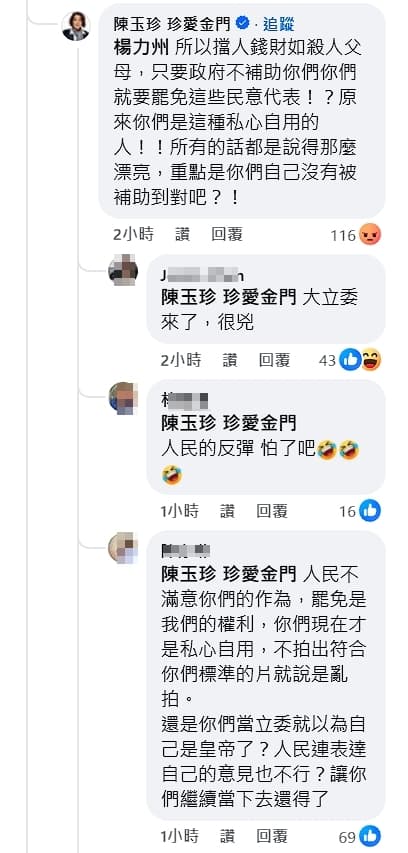 陳玉珍將影視工作者形容成只想貪圖納稅錢，立刻激怒不少影視從業人員。（翻攝自楊力州臉書）