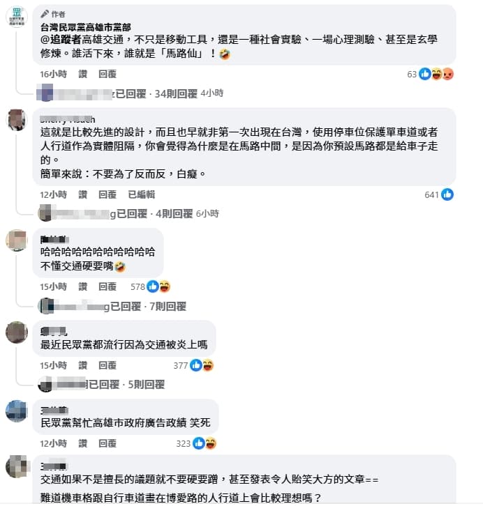 不少網友反批民眾黨高雄市黨部「不懂交通硬要嘴」。（翻攝自臉書台灣民眾黨高雄市黨部）