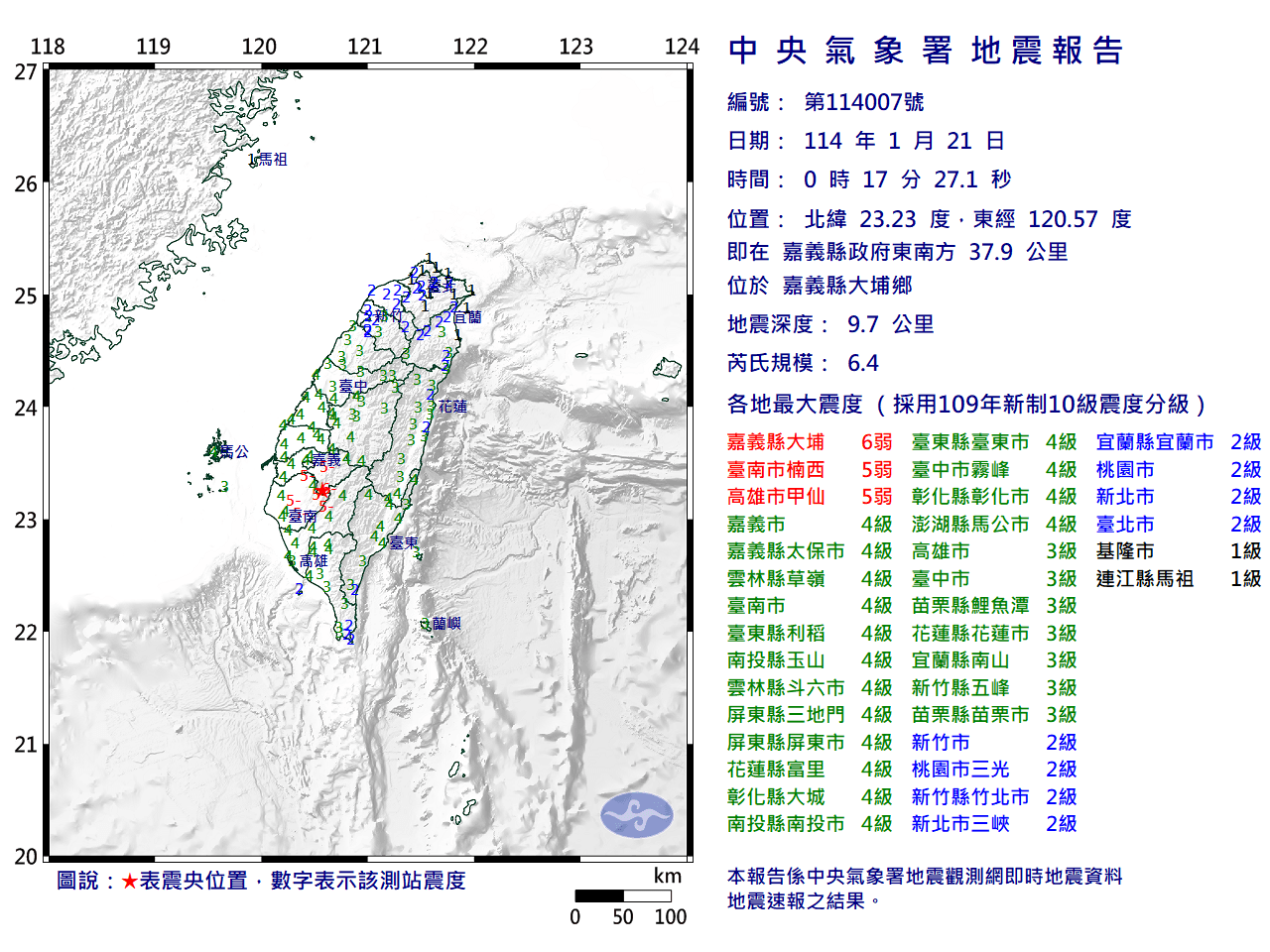 嘉義縣大埔鄉今（21日）0時17分發生芮氏6.4強震。（中央氣象署提供）