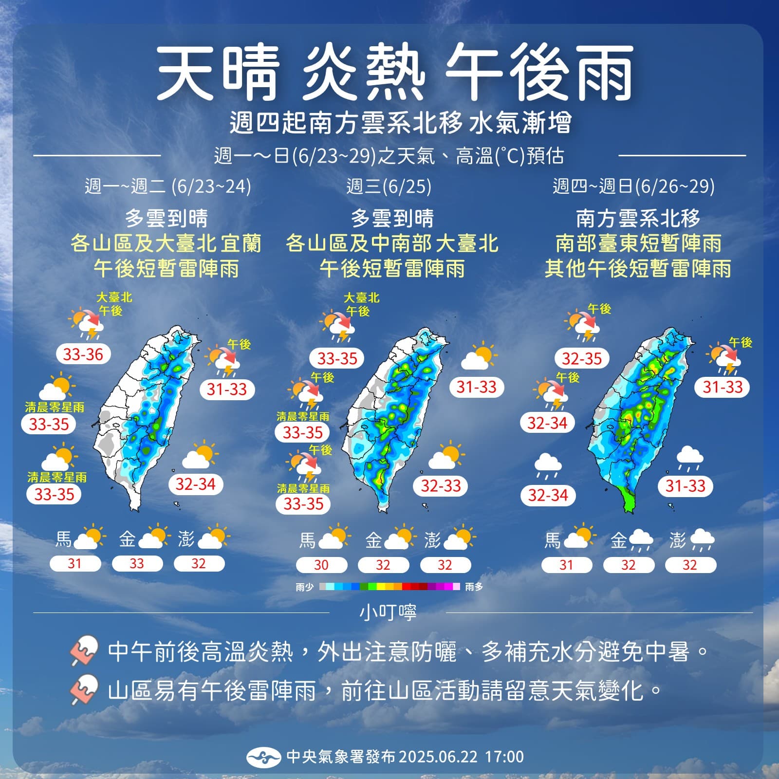 中央氣象署說明本週天氣。（翻攝自臉書@報天氣 - 中央氣象署）