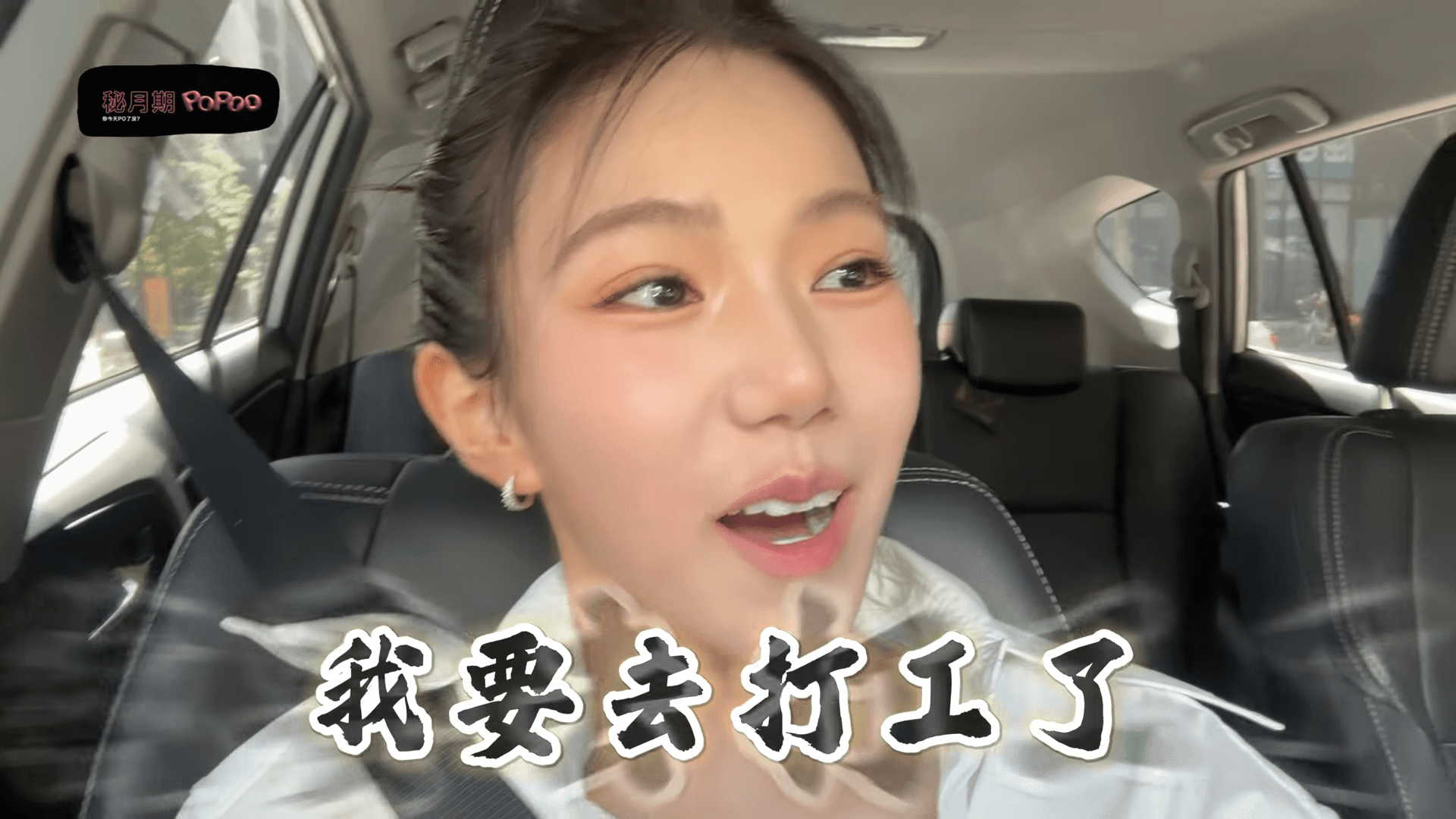 家寧發新片，表示自己「要去打工」。（翻攝自YouTube頻道秘月期POPOO）