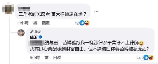 陳沂嗆：「不繼續拗你要苗博雅怎麼活？」